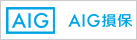 AIG損保